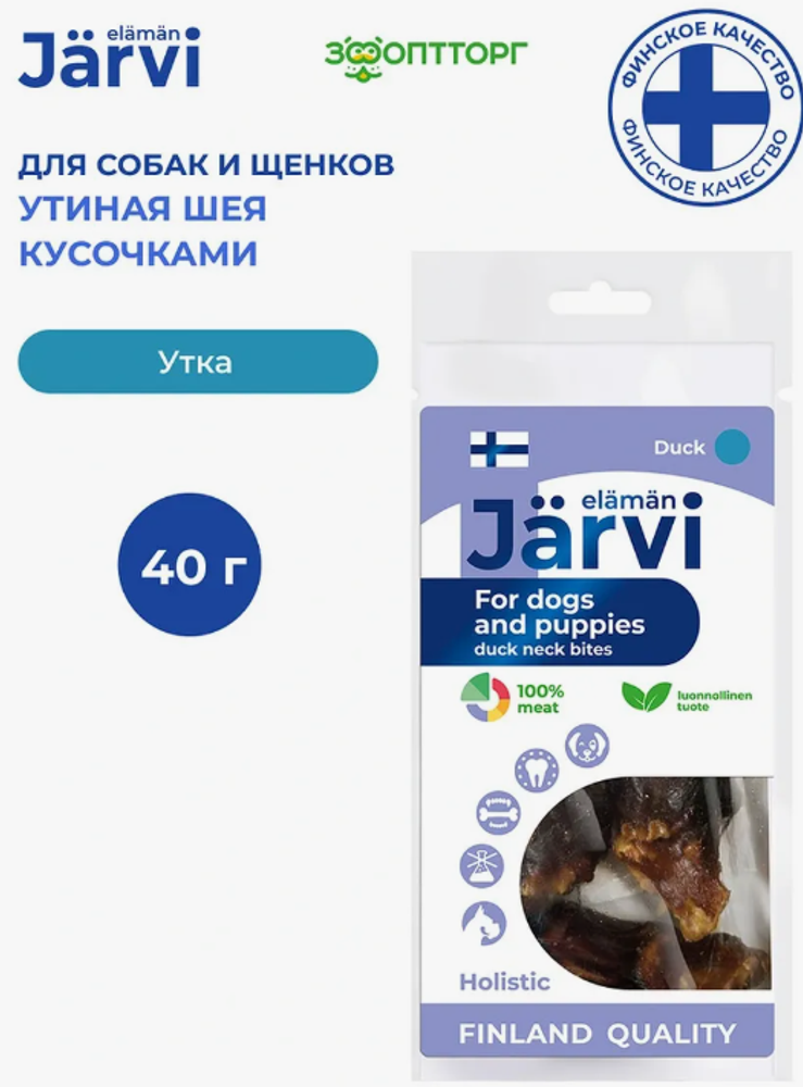 Jarvi вяленое лакомство утиная шея кусочками для щенков и собак всех пород, 50г. Jarvi вяленое лакомство утиная шея кусочками для щенков и собак всех пород, 50г.