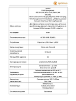 Коммутатор Optimus U1IC-4G/1G/1S