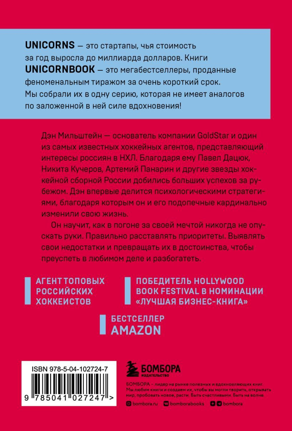 Правило №1 - никогда не быть №2. Дэн Мильштейн