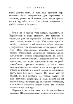 К солнцу! | Крестовская Мария Всеволодовна