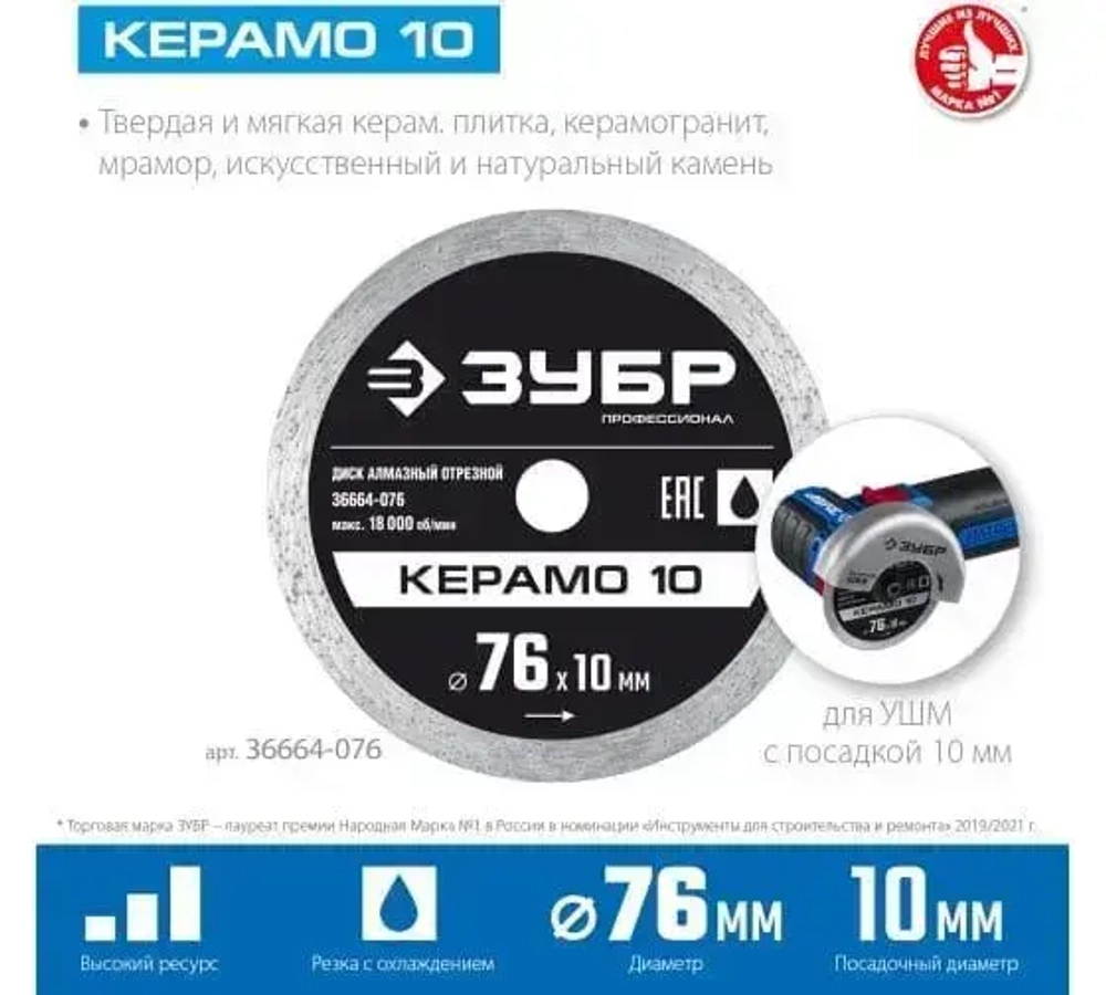 КЕРАМО-10 76 мм, диск алмазный отрезной сплошной, ЗУБР Профессионал