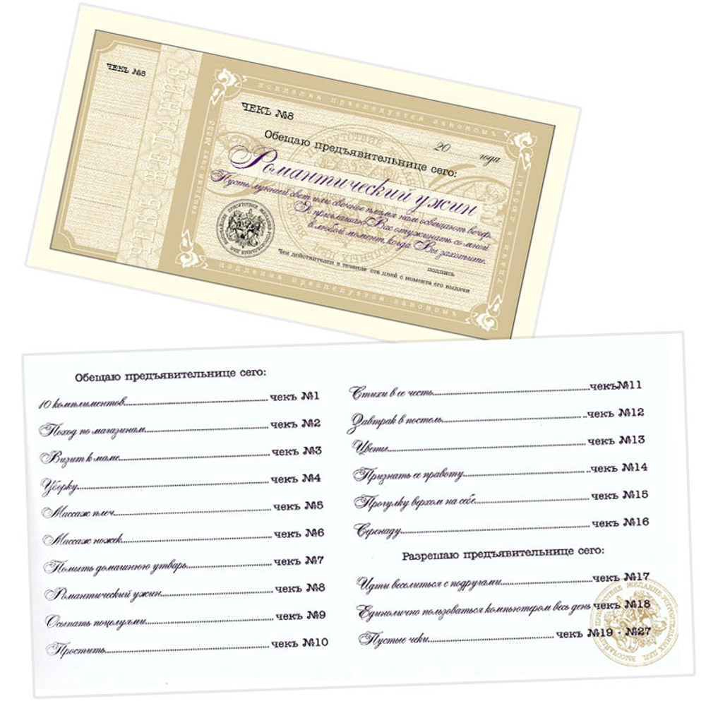Чековая книжка желаний для него