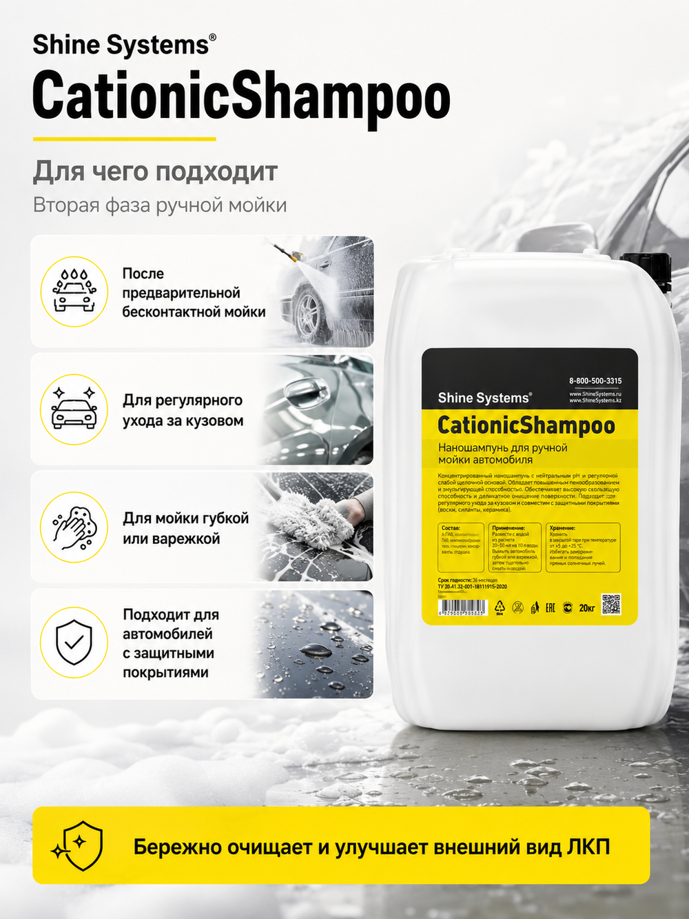 Shine Systems CationicShampoo - наношампунь для ручной мойки автомобиля, 20 кг
