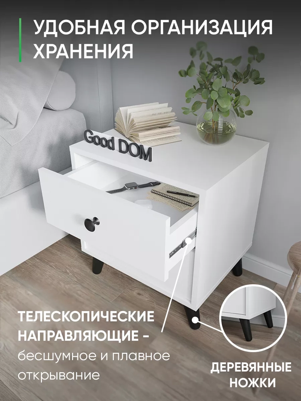 Тумба прикроватная напольная на ножках