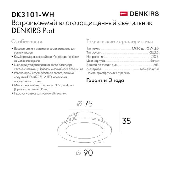 Встраиваемый светильник Denkirs Port DK3101-WH