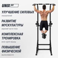 Турник-пресс-брусья UNIX Fit POWER TOWER 120