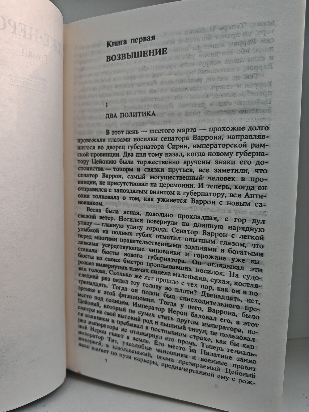 Л. Фейхтвангер. Собрание сочинений в 6 томах. Том 6, книга 5. Лже-Нерон. Иеффай и его дочь
