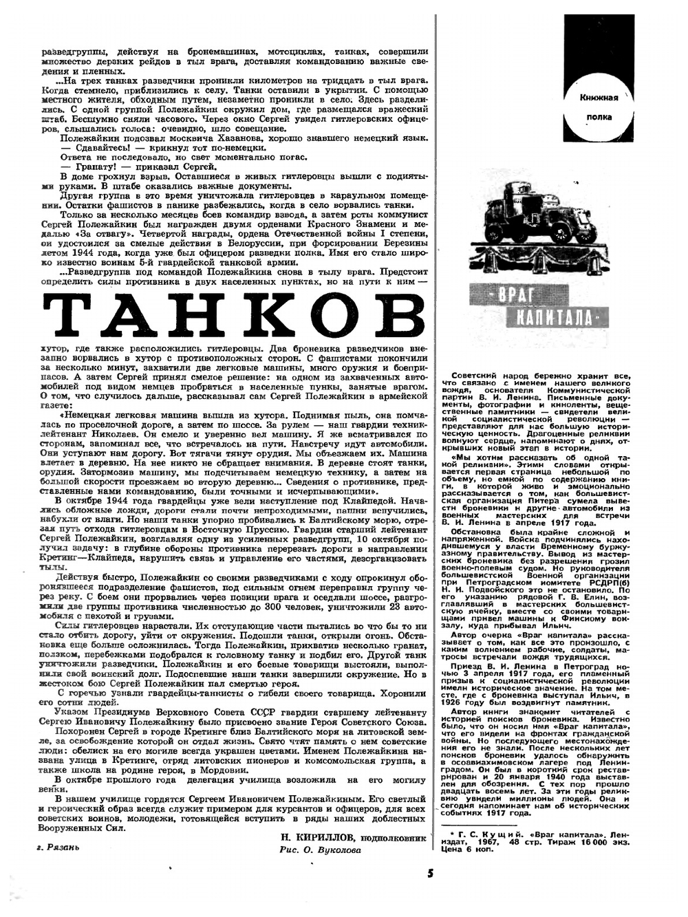 Журнал "За рулем". №07, 1968 | Нет автора