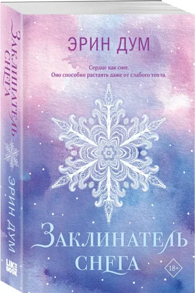 Заклинатель снега (покет)