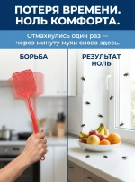 Ловушка для мух. Суперлипкая 1 шт