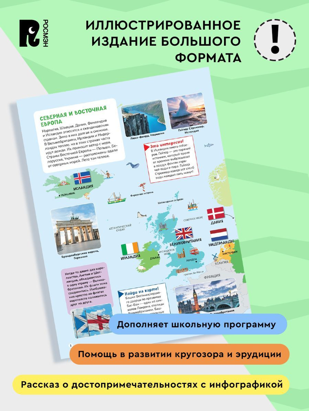 Мой первый атлас мира. Страны и флаги