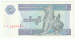 Myanmar, 1 Kyat, 1996, UNC (Pick 69)