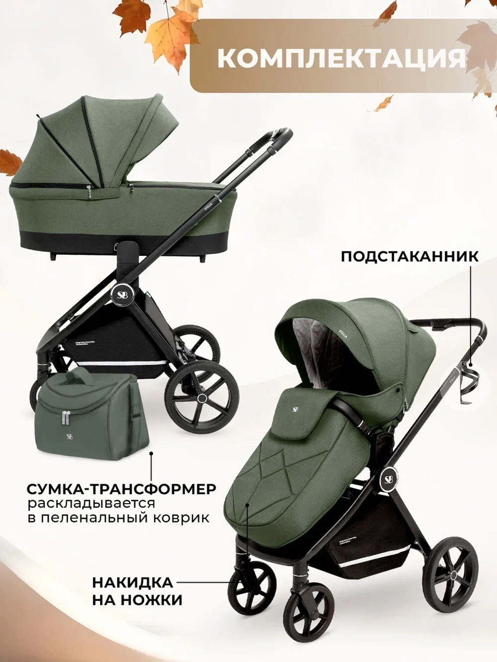 Модульная коляска Sweet Baby Stella Green