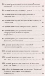 Луна помогает привлечь деньги. Лунный календарь до 2036 года