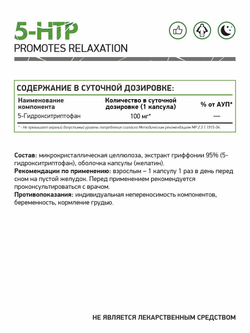 5-HTP 100 мг (NaturalSupp)