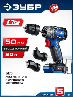 ЗУБР КОМПАКТ Комби, 20 В, 50 Н м, без АКБ (LMS), бесщеточная дрель-шуруповерт, Профессионал (DB-50-H3)