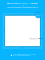 Матовый натяжной потолок 15.3 м2