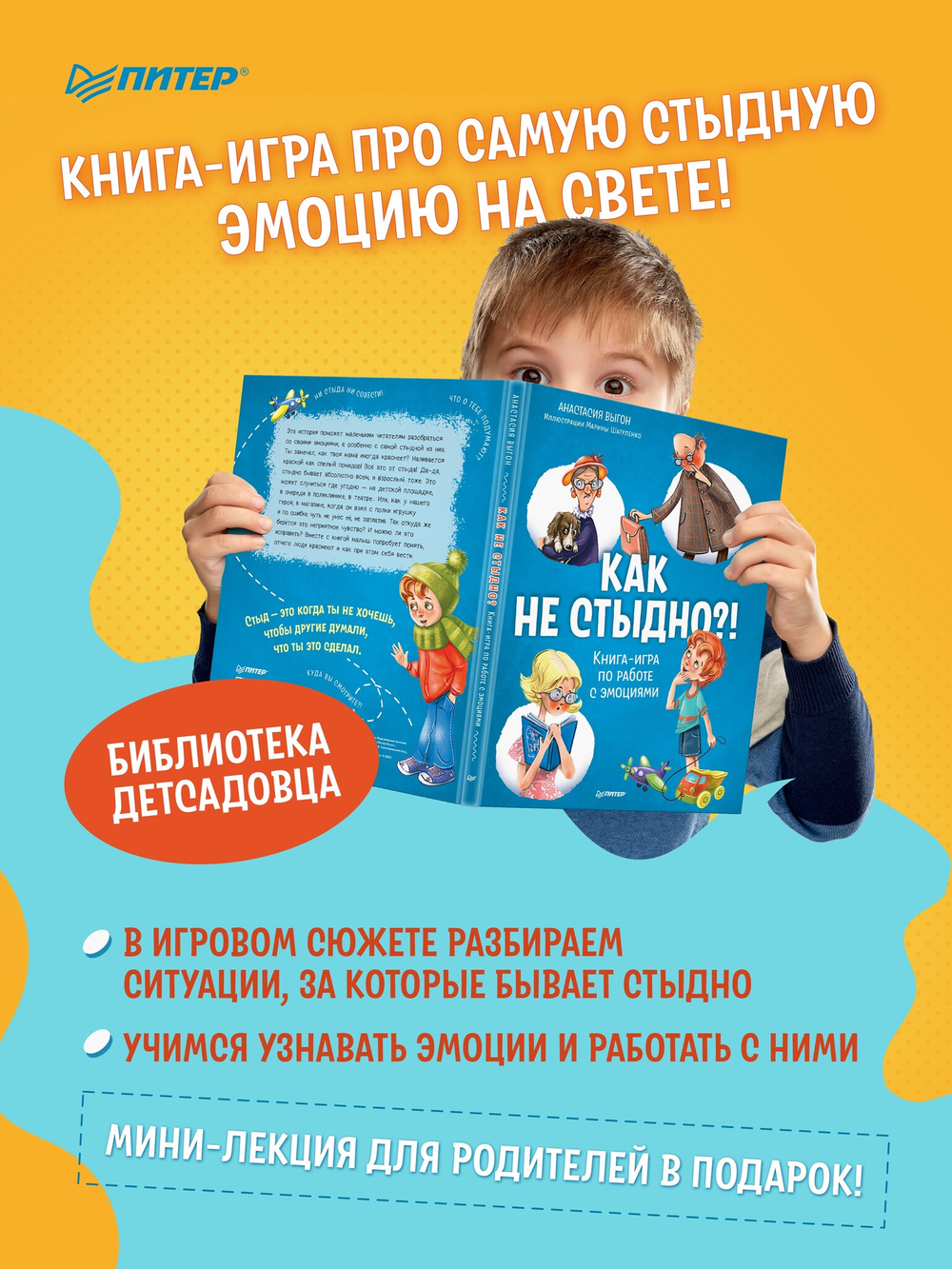Как не стыдно?! Книга-игра по работе с эмоциями