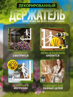 Кронштейн для кашпо Фея-1 белый