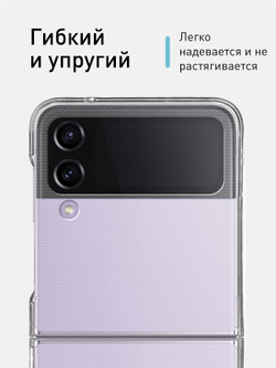Пластиковый чехол ROSCO для Samsung Galaxy Z Flip4 (арт.SS-ZFLIP4-PC-TRANSPARENT)