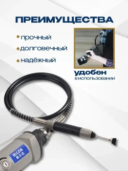 Гибкий вал для гравера