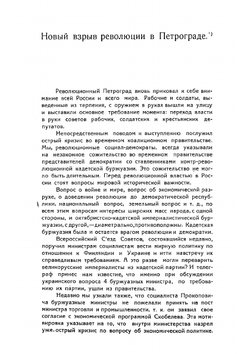 Статьи и речи. 1917-1918 гг | Шаумян Степан Георгиевич