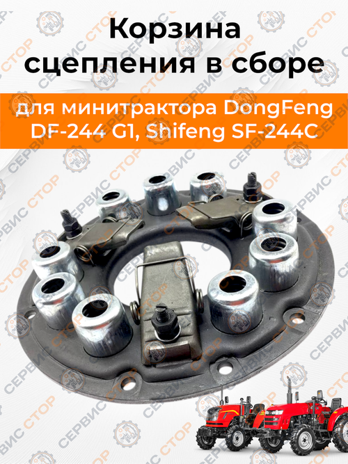Корзина сцепления DongFeng 244 (1-дисковое сцепление)