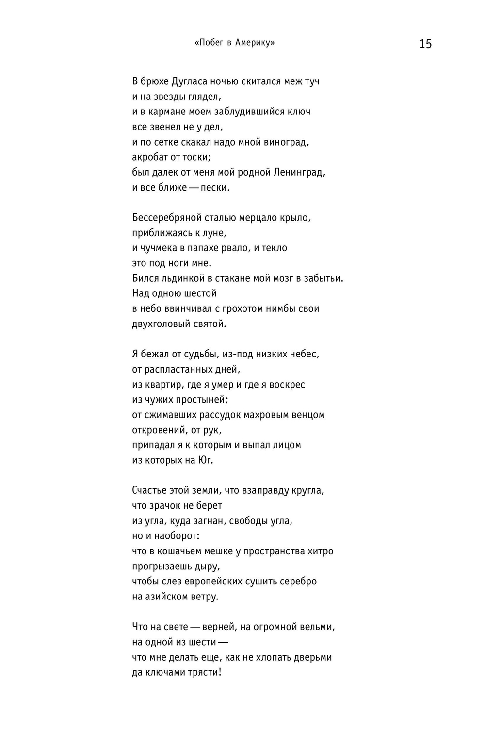 Иосиф Бродский: годы в СССР