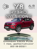 Щетки стеклоочистителя HUOYE Y8 550/450 мм на Changan CS35Plus | Hook/J-Hook