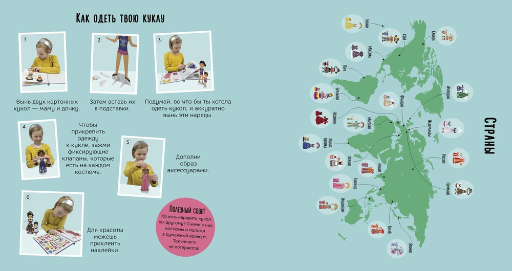 Куклы из бумаги. Наряды разных стран