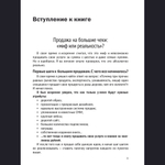 Библия дорогих продаж