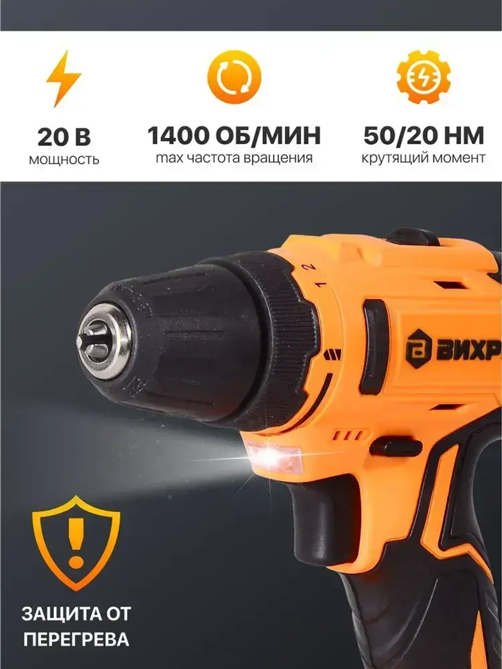 Шуруповерт аккумуляторный ВИХРЬ ДА-20Л-2К, 20V/ 2АКБ