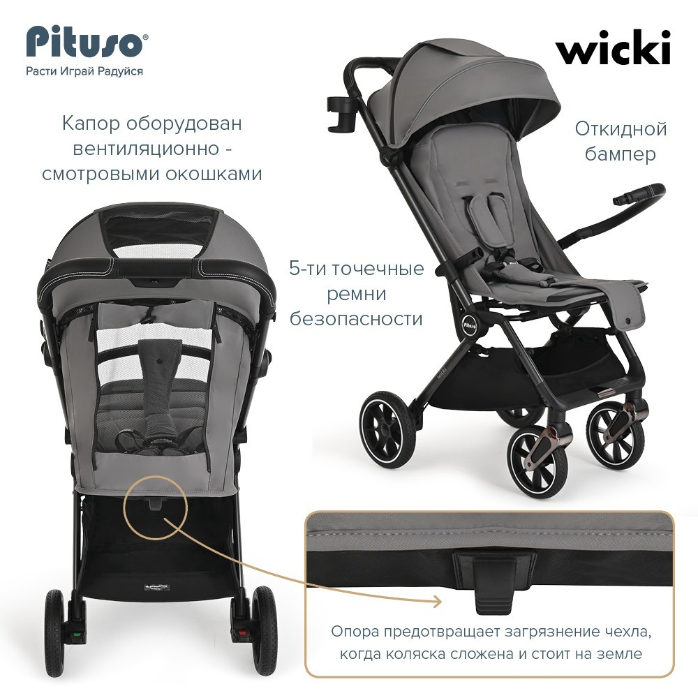 Pituso Коляска прогулочная WICKI Cappuccino