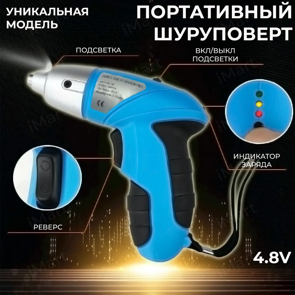 Шуруповерт аккумуляторный. Электрическая аккумуляторная отвертка.