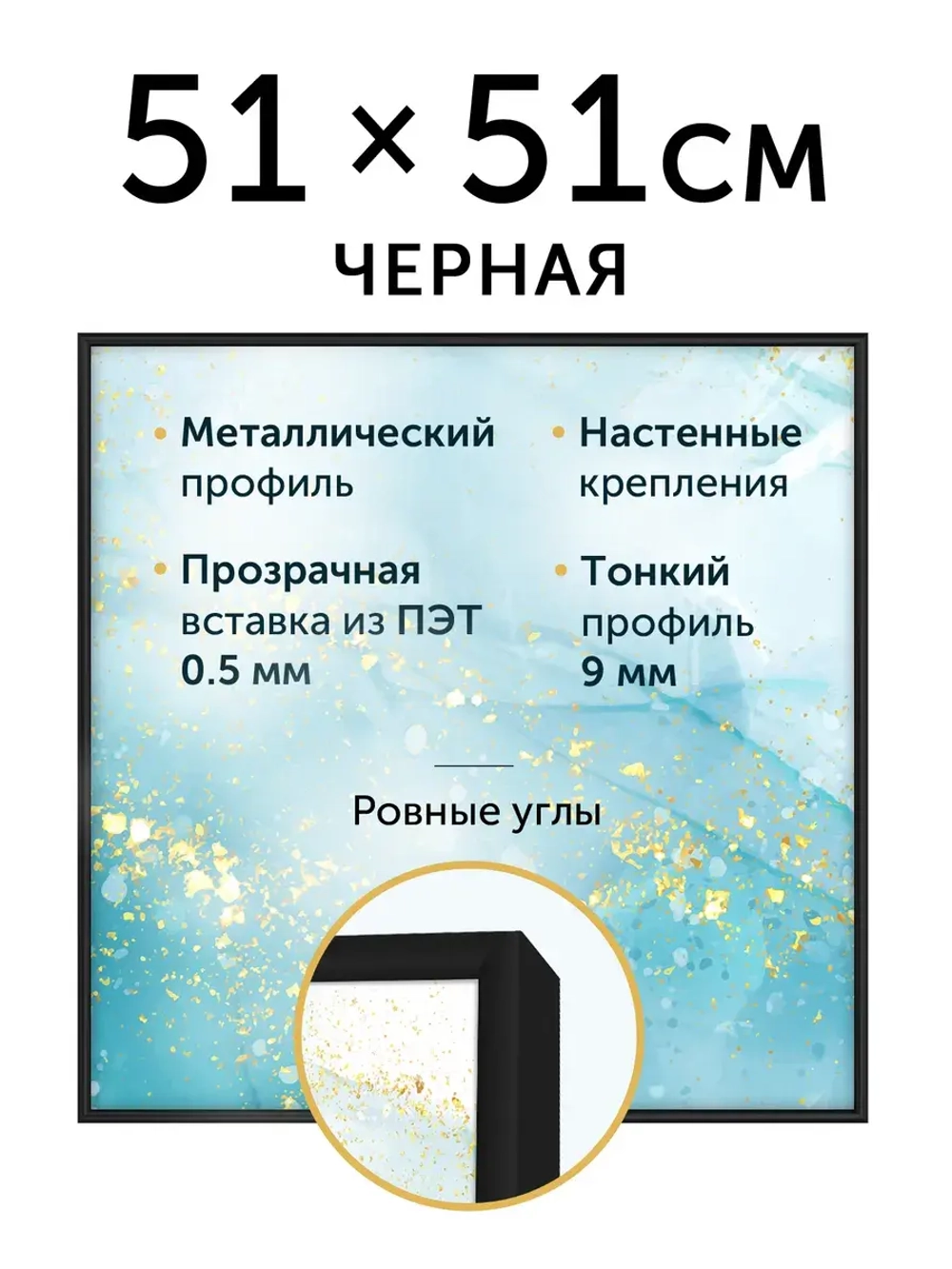 Металлическая рамка 51х51 см