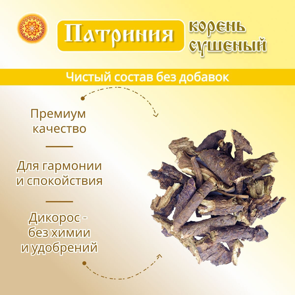 Патриния безразличка корень.