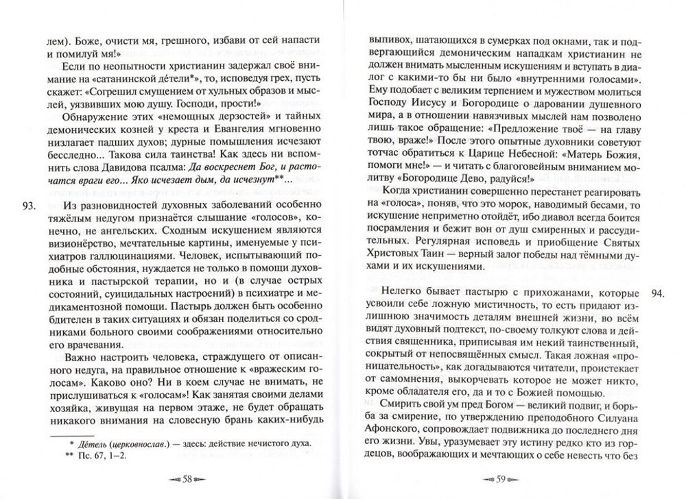 У креста и Евангелия. Пастырские размышления о таинстве Покаяния. Протоиерей Артемий Владимиров