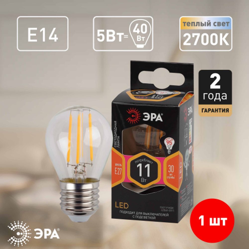Лампа светодиодная ЭРА F-LED P45-11W-827-E27 11Вт филамент шар теплый белый свет Е27 | Филаментные декоративные