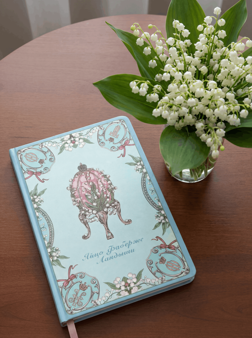 Блокнот «Фаберже. Ландыши»