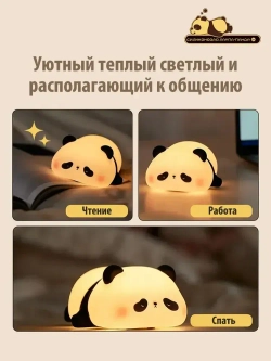 Ночник детский силиконовый светильник панда