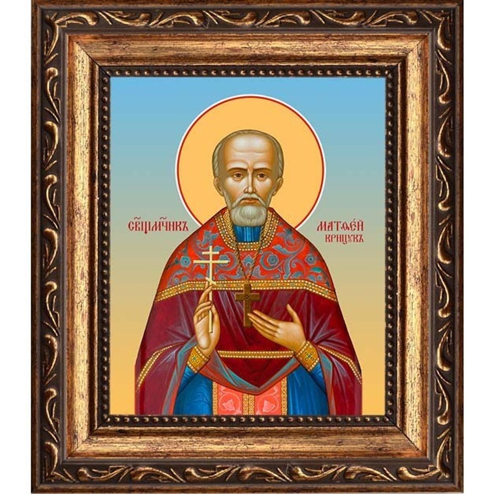 Матфей Крицук, священномученик, пресвитер. Икона на холсте.