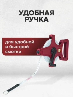 Рулетка геодезическая 30 м 13 мм с фибергласной лентой