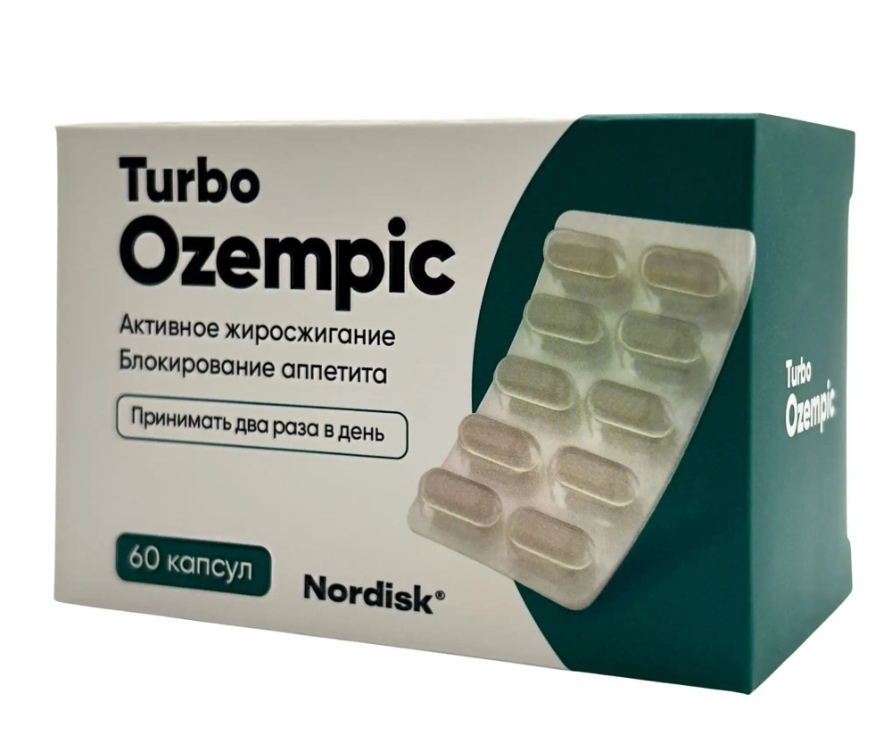 Оземпик жиросжигатель для похудения в коробке 60 капсул