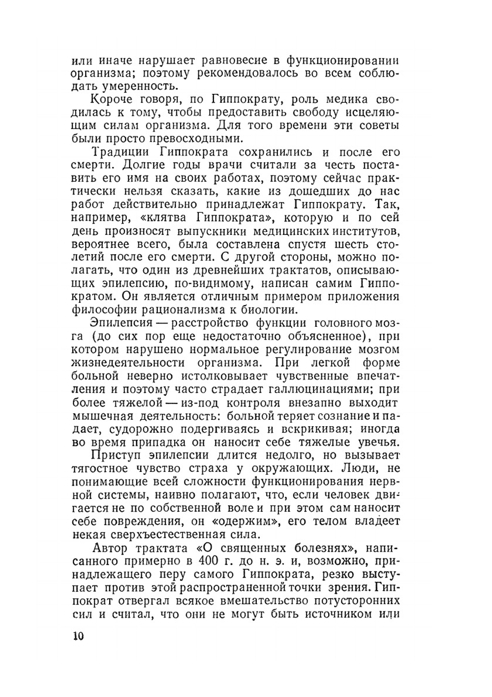 Краткая история биологии | А. Азимов