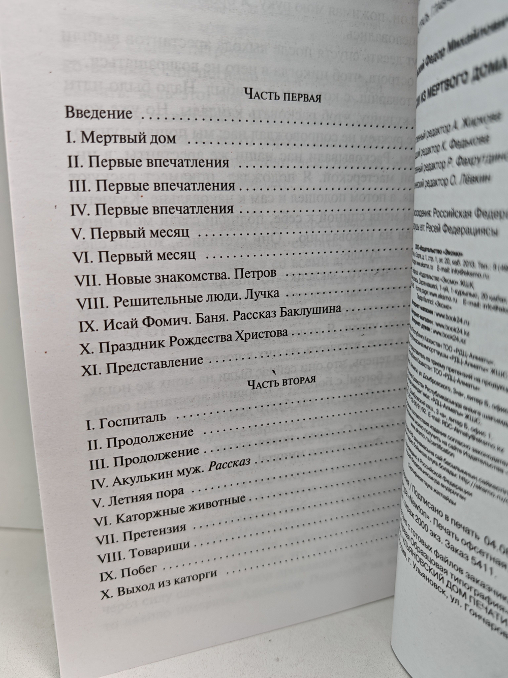 Записки из Мертвого дома