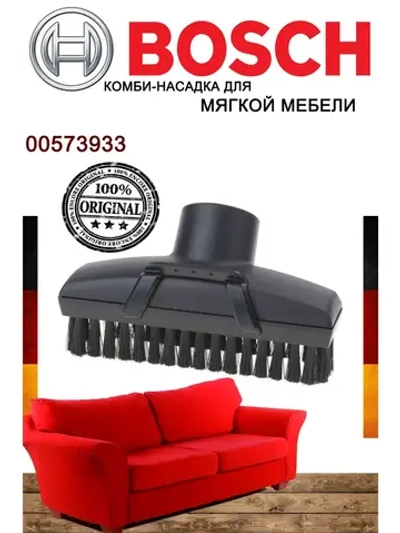 Щетка для обивки для пылесоса 00573933 (не поставляется)