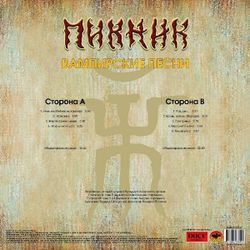 Пикник - Вампирские Песни (LP, Gold Vinyl) Новая запечатанная виниловая пластинка + ПОДАРОК