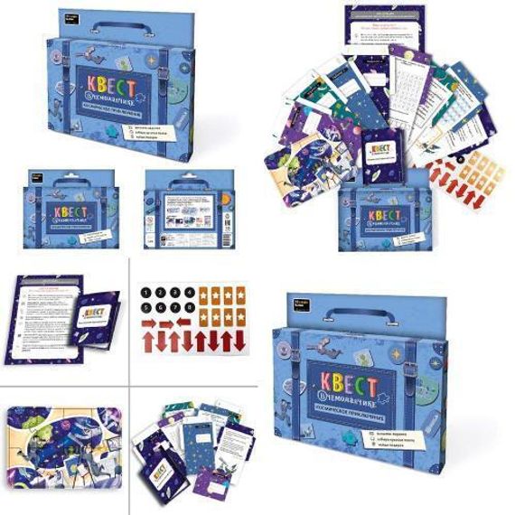 Игра "Квест в чемоданчике. Космическое приключение"