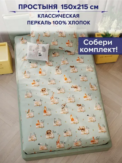 Простыня Anna Maria ЗооАлфавит