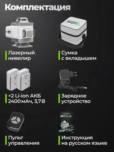 Профессиональный лазерный уровень строительный DLT EK-100 360 4D Нивелир, 16 лучей с пультом управления, зеленый луч, арт.4431 (оригинал)